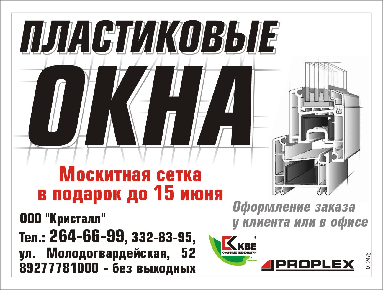 Белок в газету