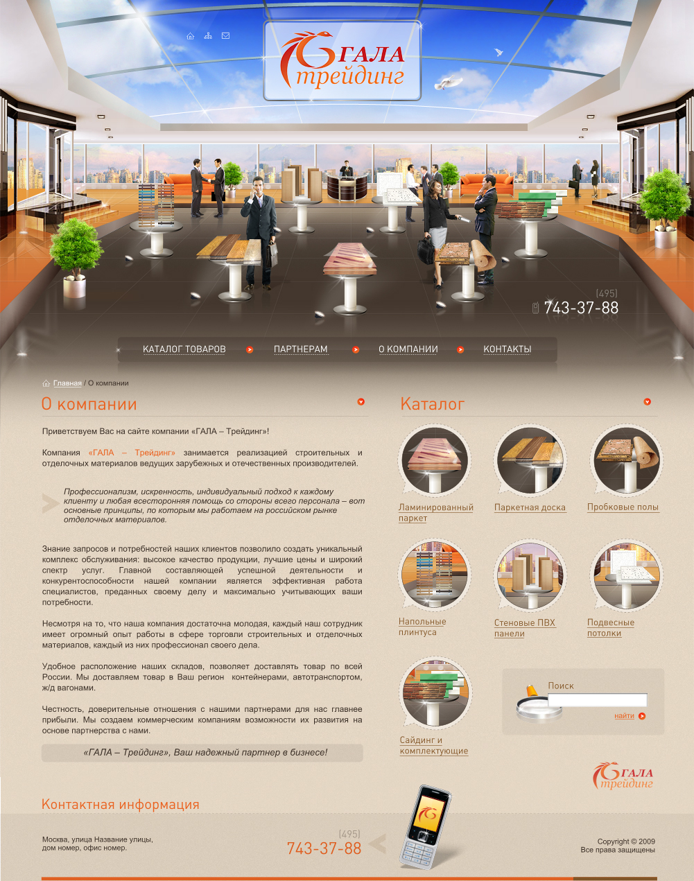 Гала Трейдинг (не принят)