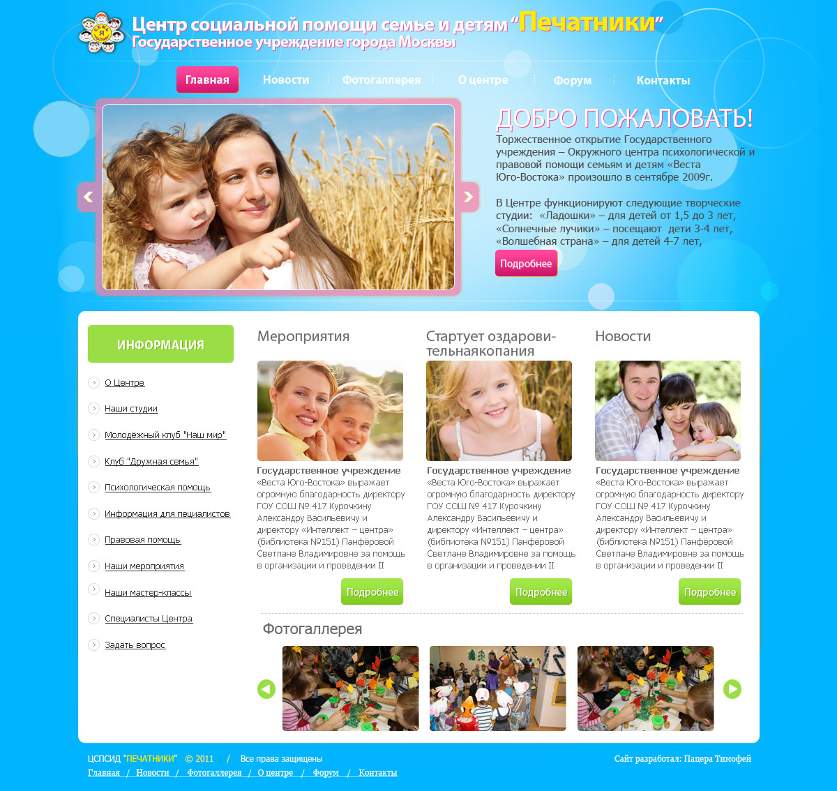 Центр социальной помощи "Печатники"