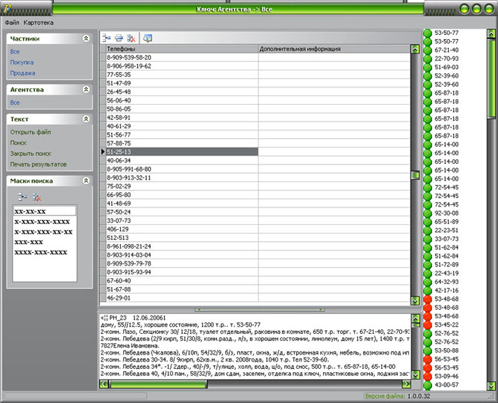 Приложение для агентств недвижимости "Ключ"