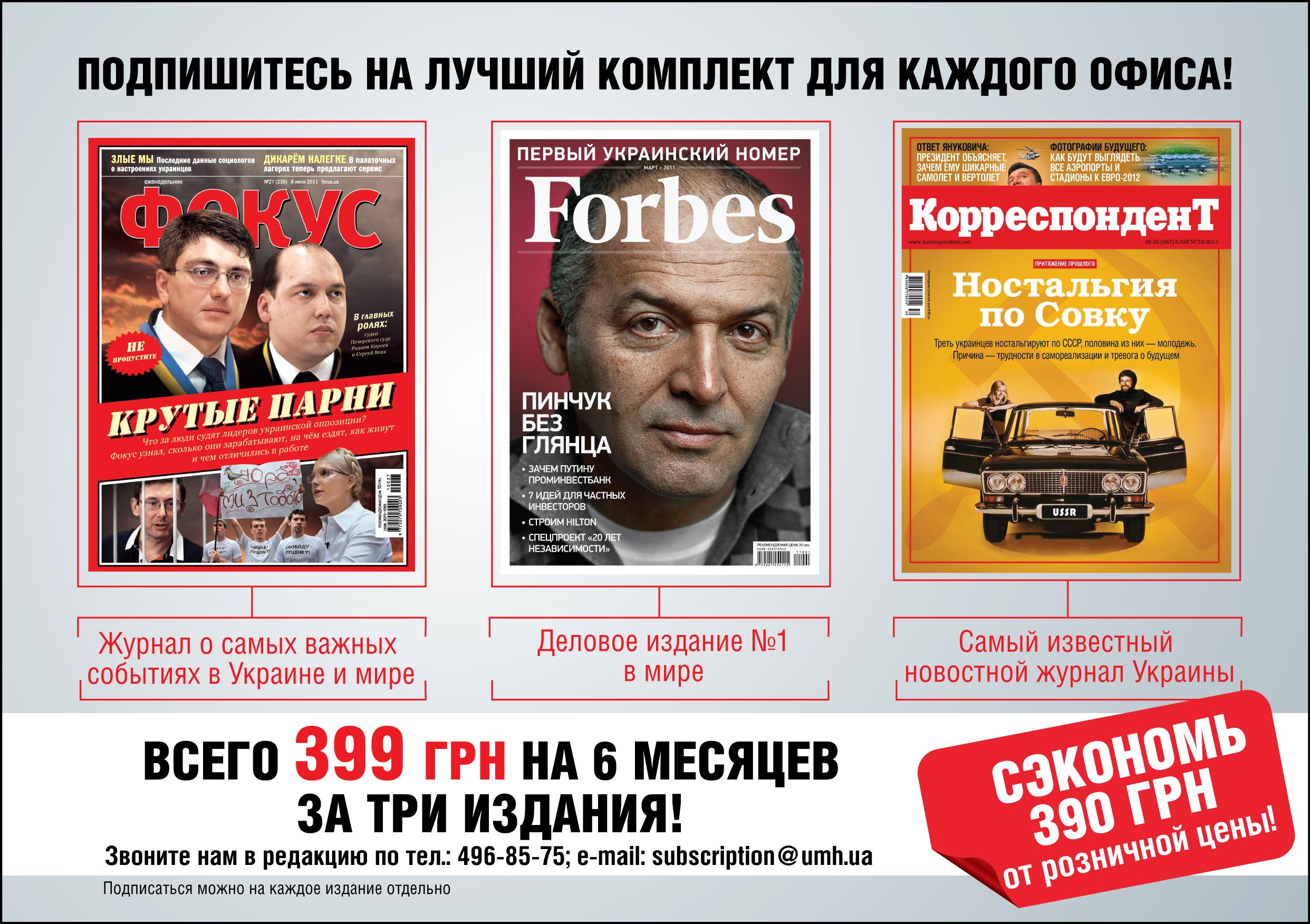 промо макеты изданий UMH в прессу