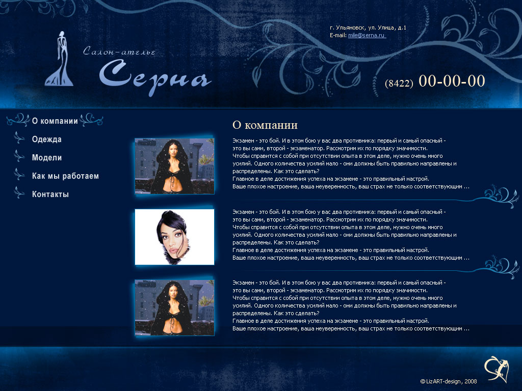 сайт компании "Серна"