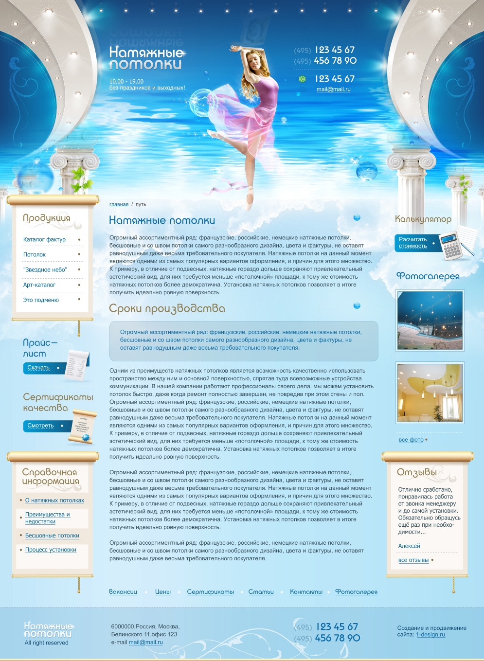 Натяжные потолки