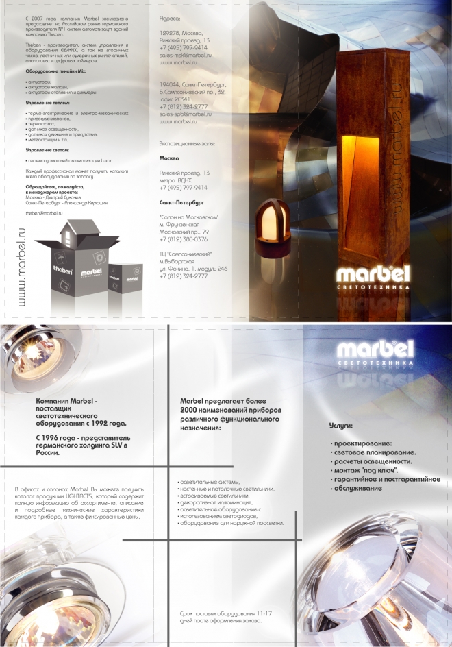 евробуклет для ООО "Марбел"