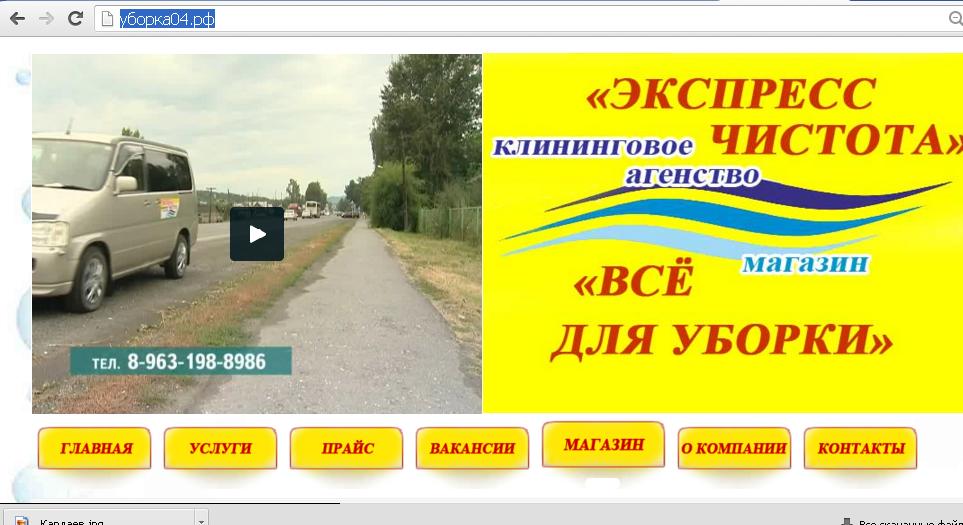 Сайт "Клининговое агенство"