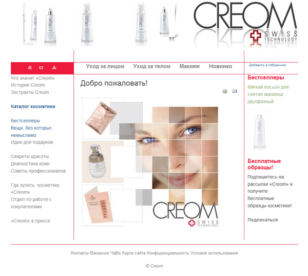 Наполнение магазина косметики