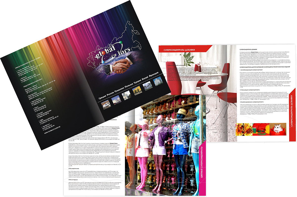 глобалколорс