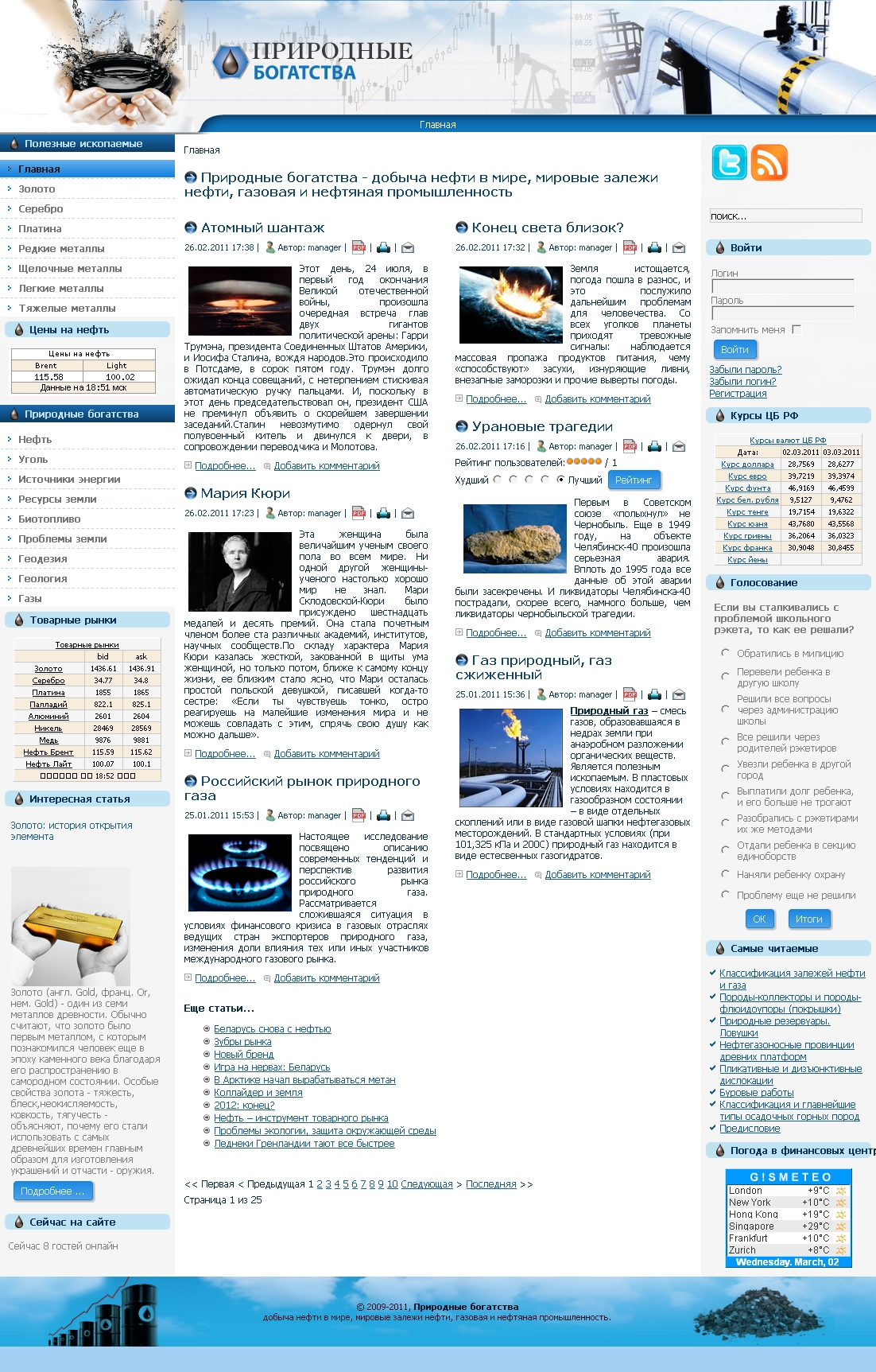 Природные богатства - сайт о природных ресурсах