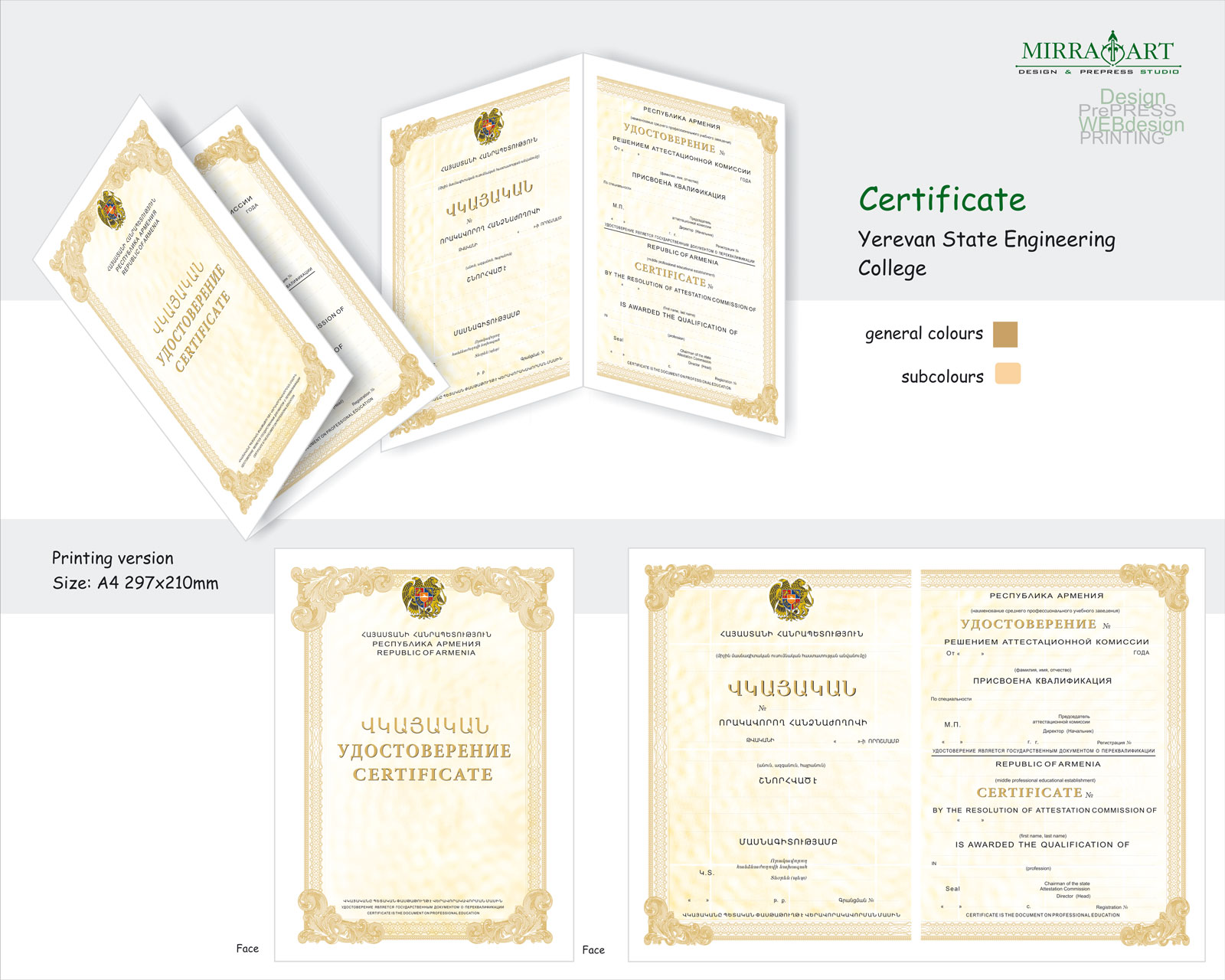 Сертификат для колледжа