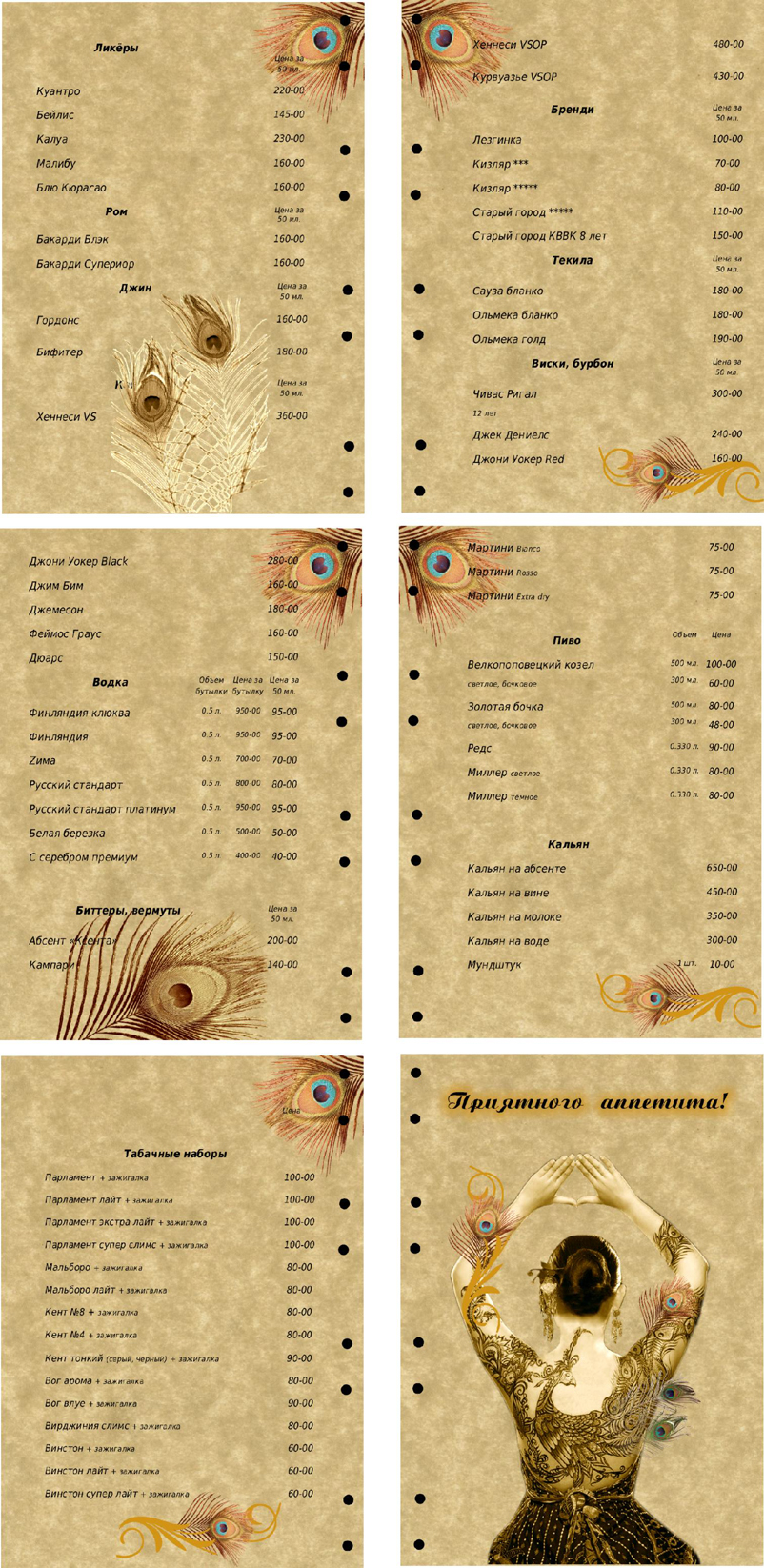 меню ресторана "Мона" развороты