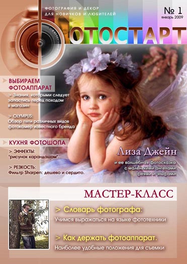 Обложка журнала "Фотостарт"