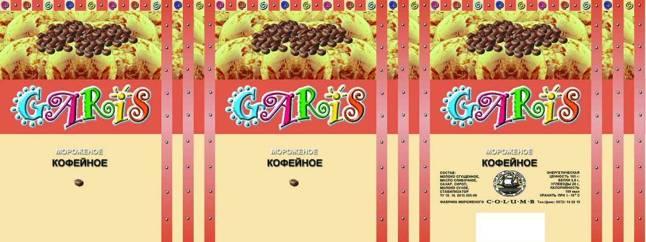 Этикетка для мороженого 950мл "Гарис"(кофе)