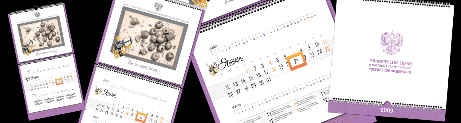Настенный календарь.