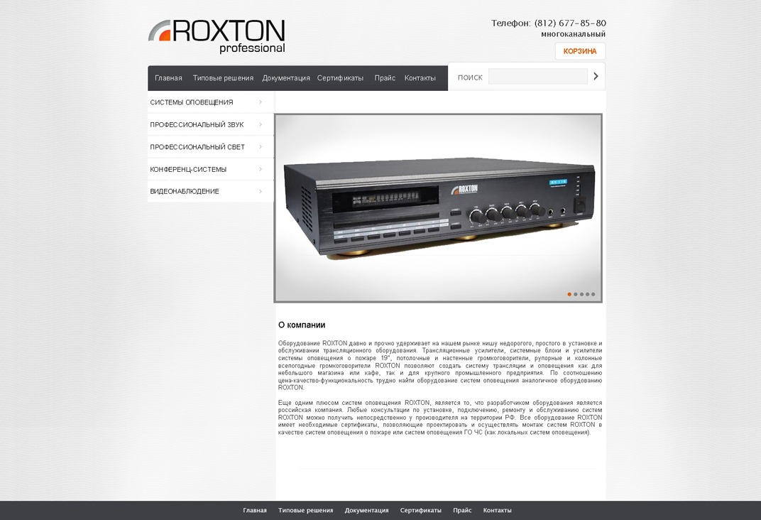 Интернет-магазин roxton-audio.ru