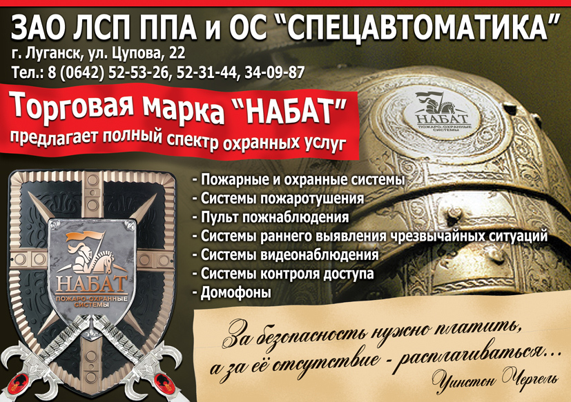 Реклама в прессу "Набат"