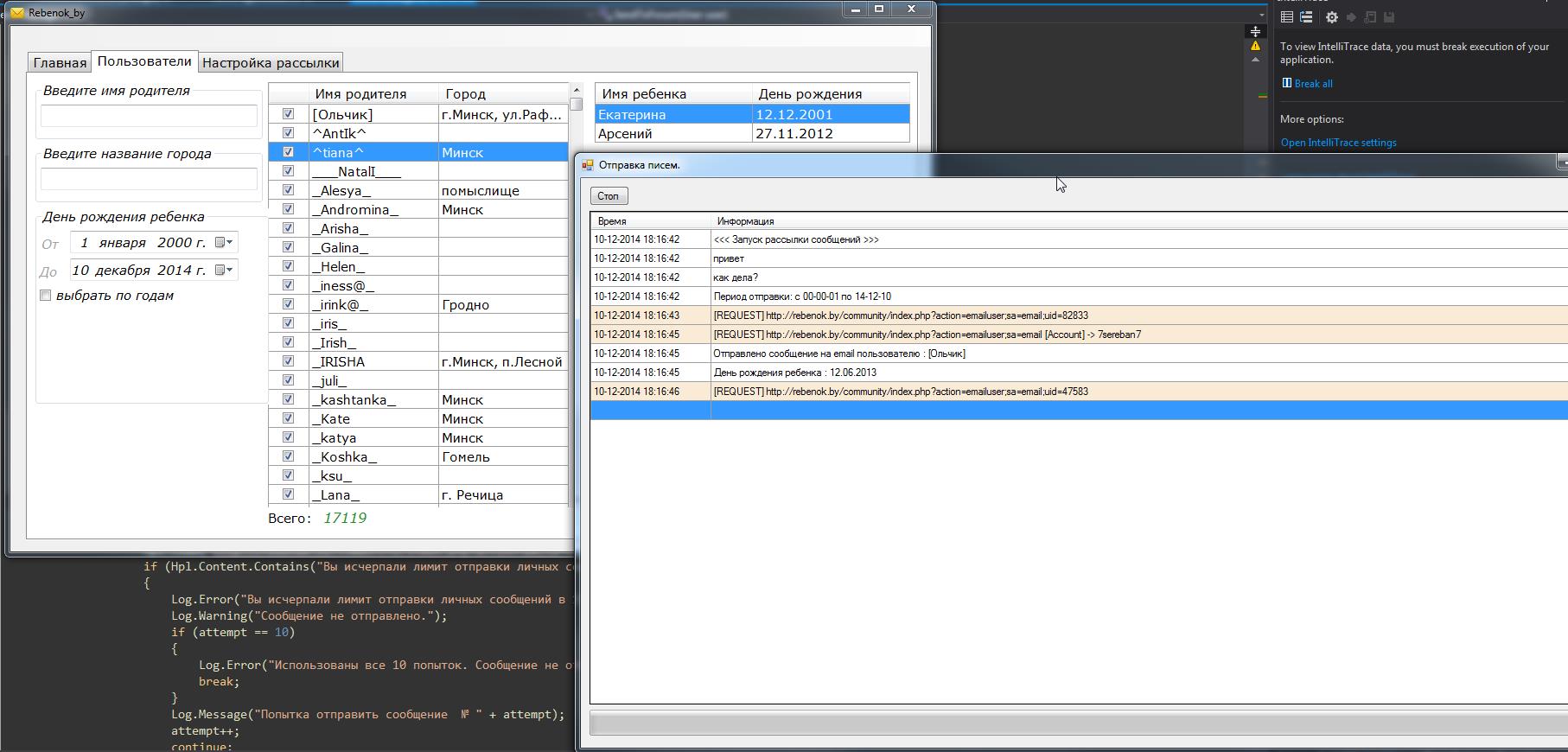 Рассылка сообщений по форуму rebenok.by