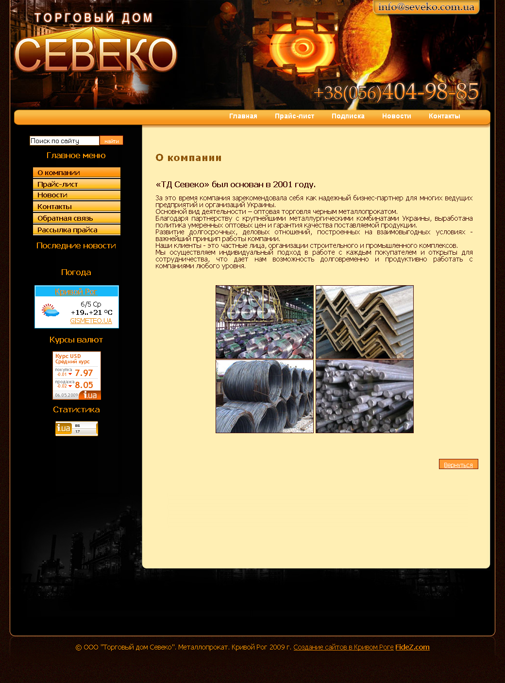 Металлопрокат