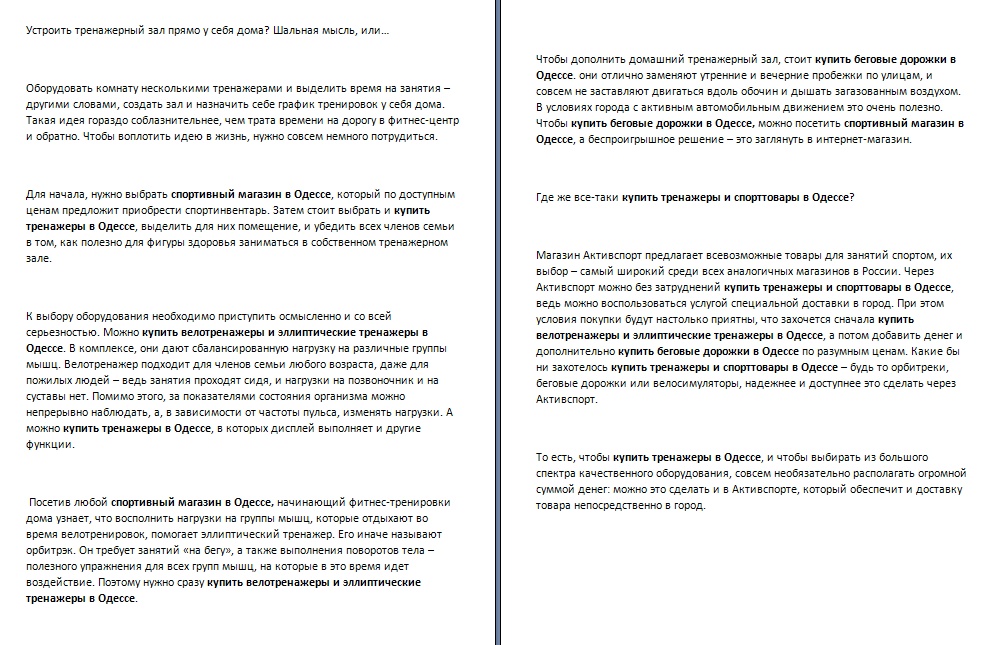 Рекламная статья для сайта тренажеров