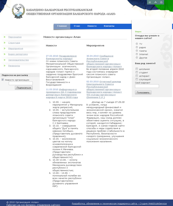 Общественная организация балкарского народа «Алан»