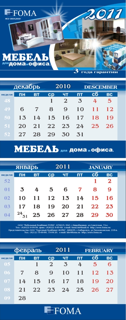Календ настен 2011  Фома