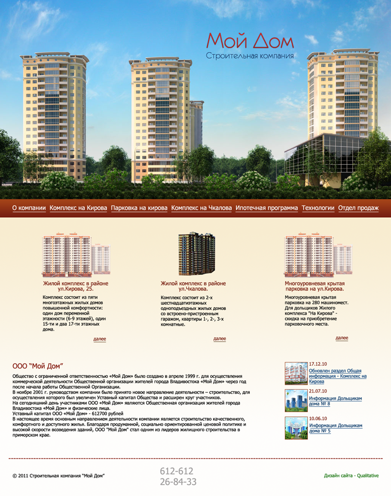ООО "Мой Дом"