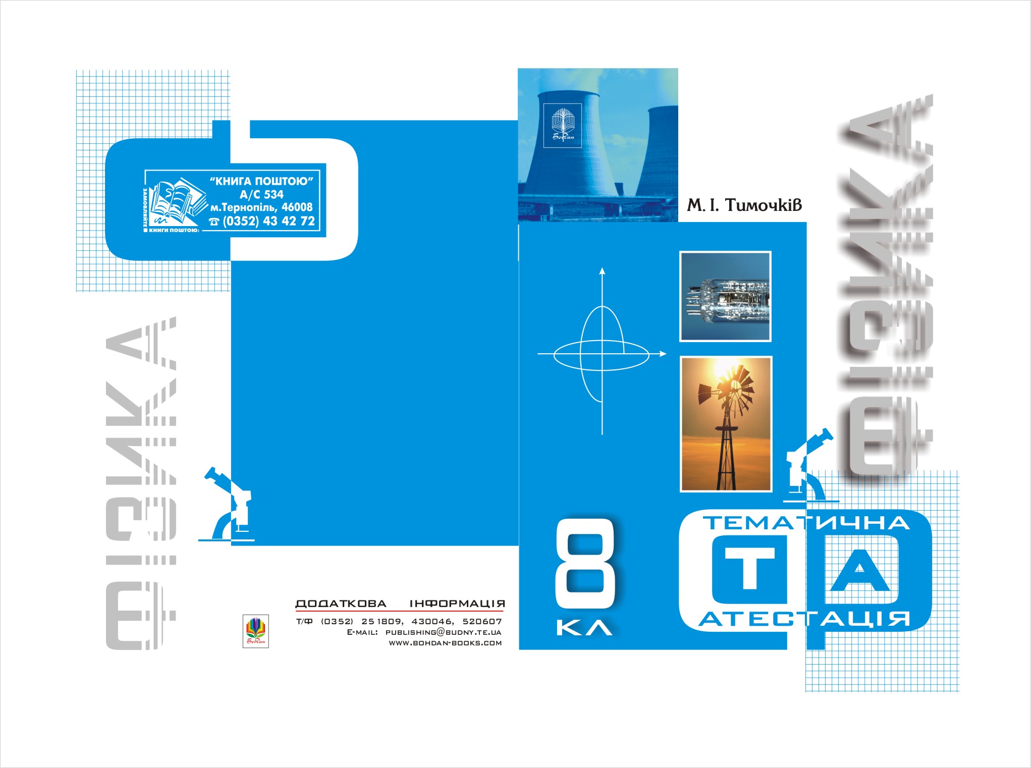 Обложка к учебнику