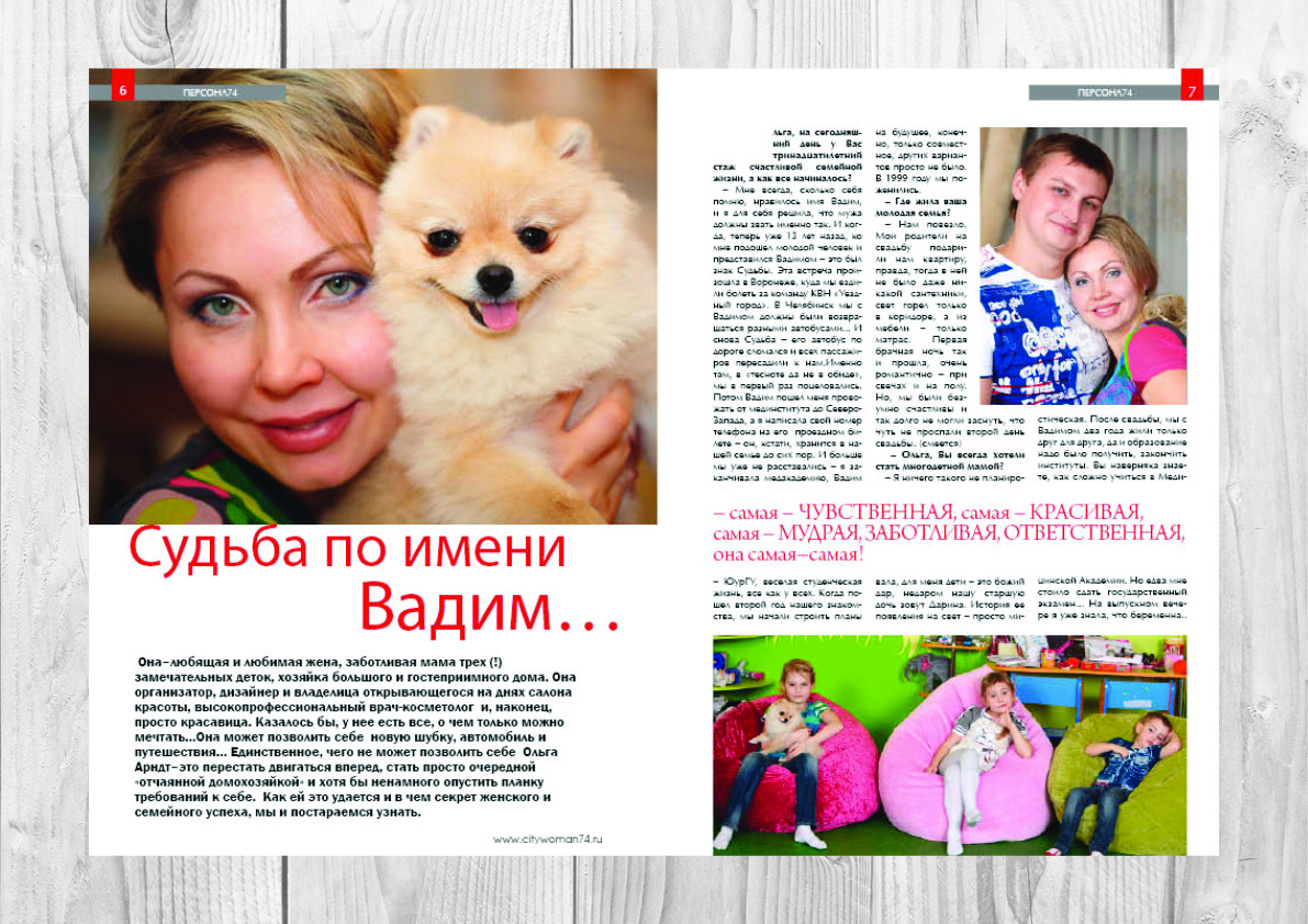 Вёрстка журнала "Город Женщин 74", внутренний блог.