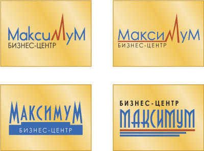 Логотипы для бизнес-центра "Максимум"