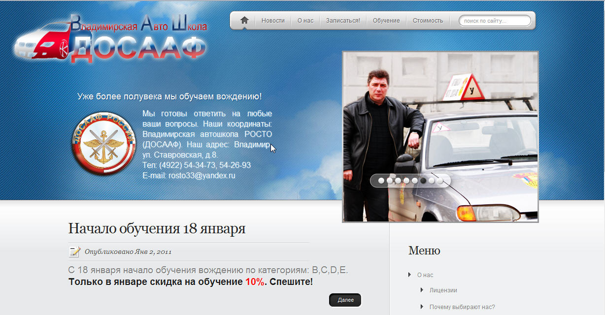 Сайт автошколы ДОСААФ