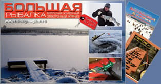 Для журнала Большая рыбалка