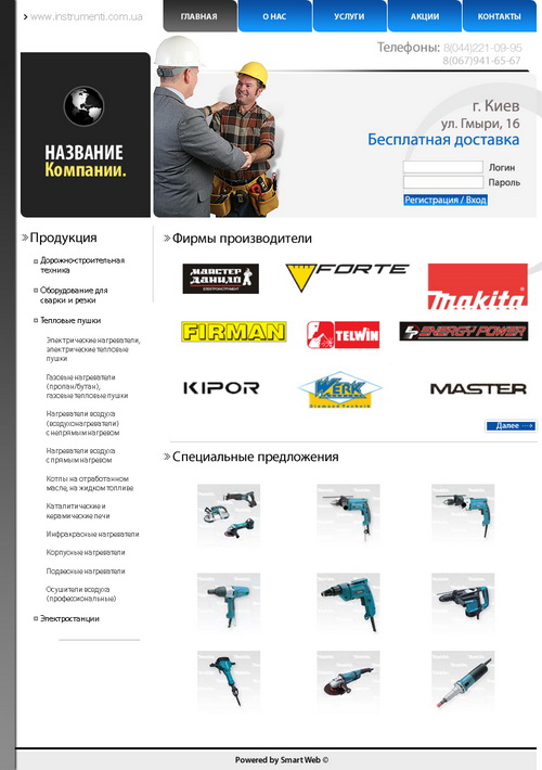 Сайт продажи инструментов