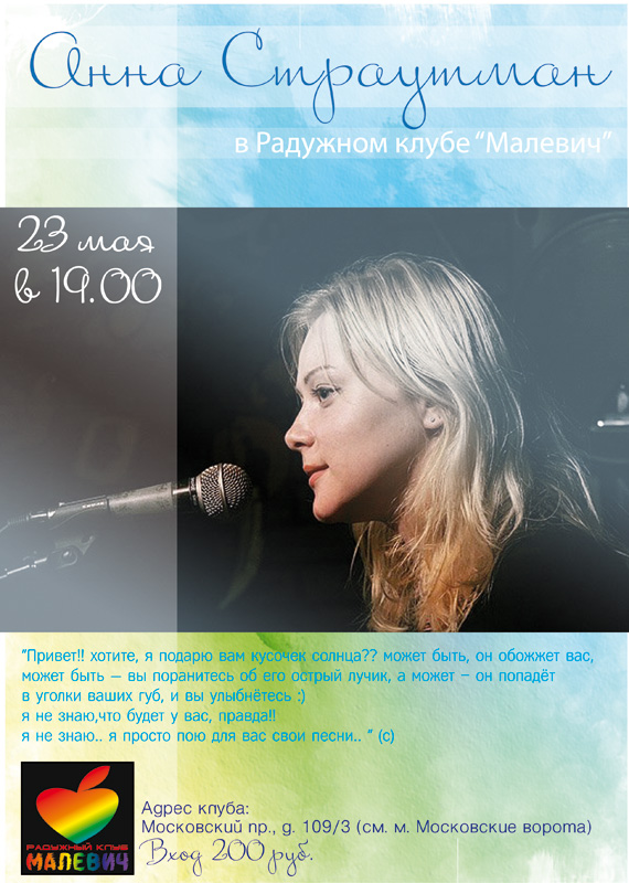 Афиша для клуба "Малевич"