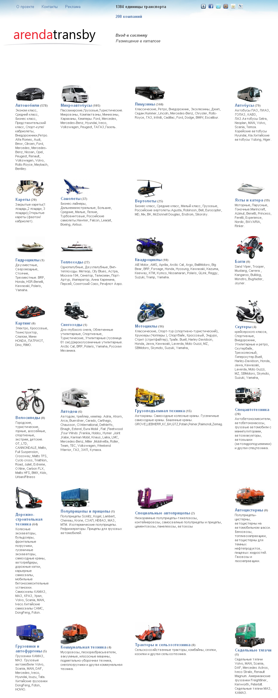 АрендаТрансБай