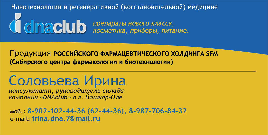 Фирменный стиль для офиса DNAclub в Йошкар-Оле