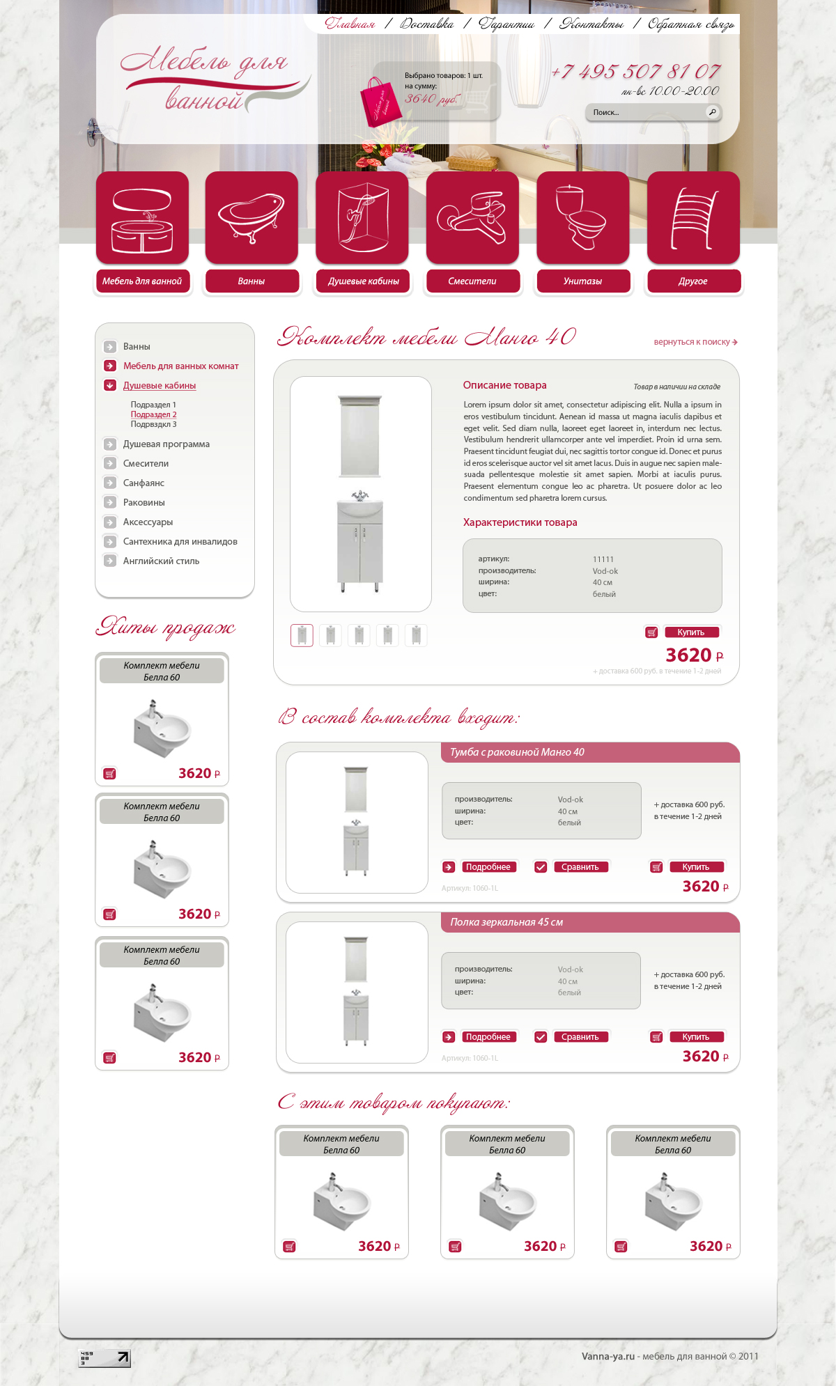 Мебель для ванной