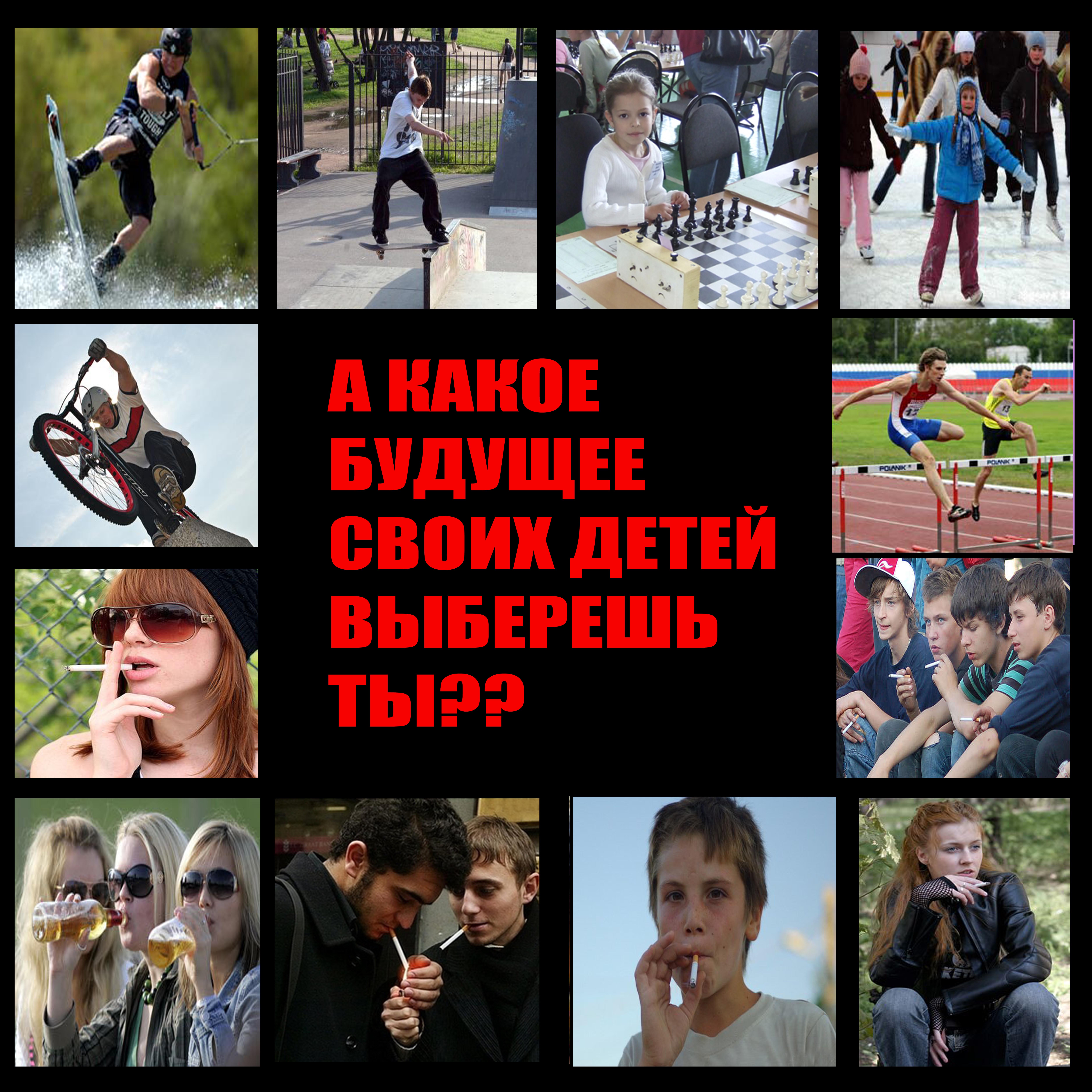 социальная реклама "Здоровая молодежь"