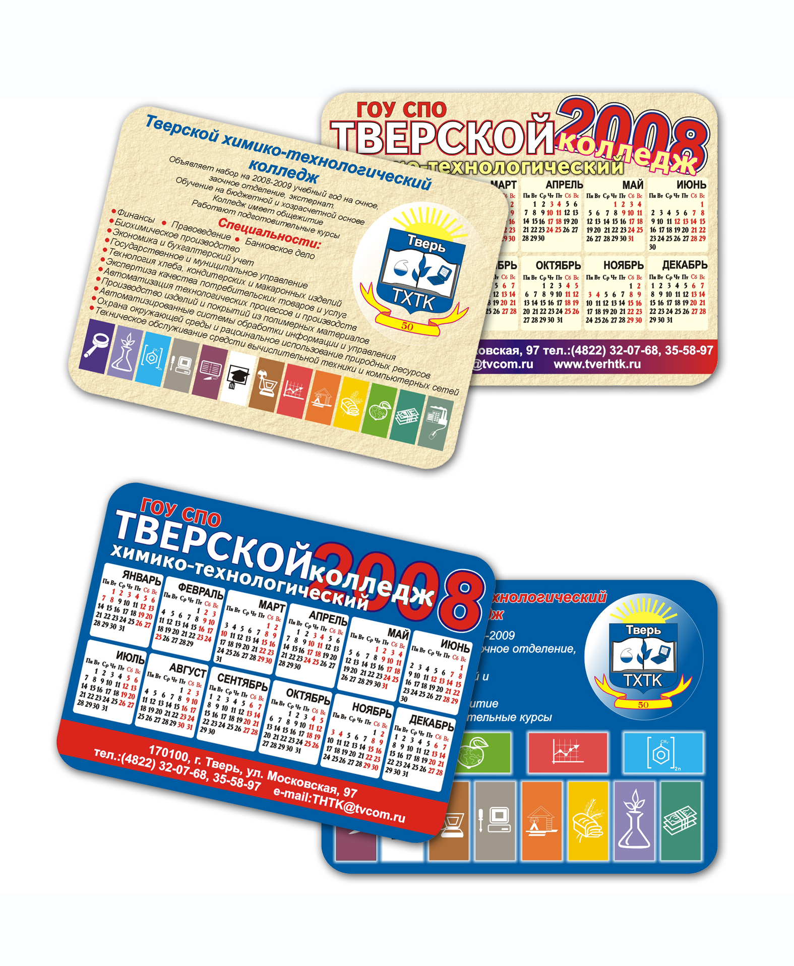 календари ТХТК