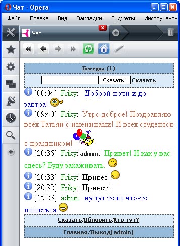 Wap-чат (с "нуля")