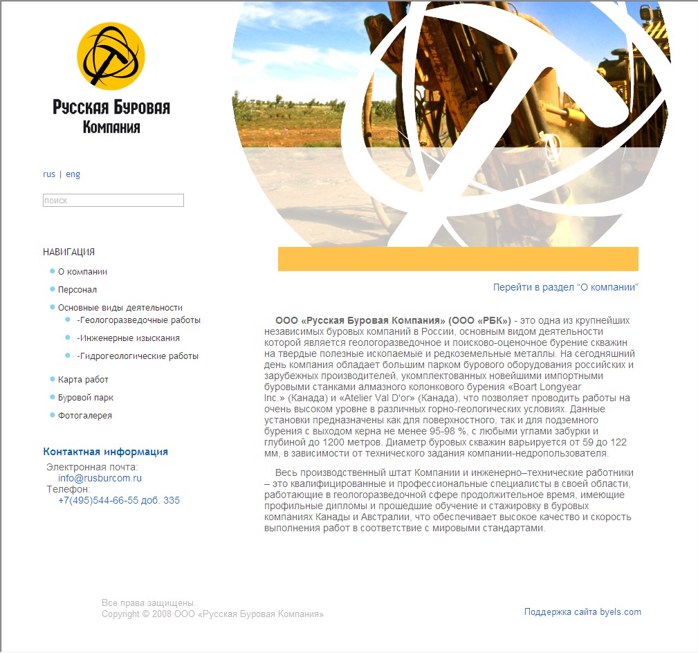 Русская Буровая Компания