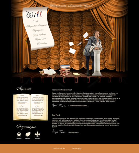 Театральное агентство "Уилл"