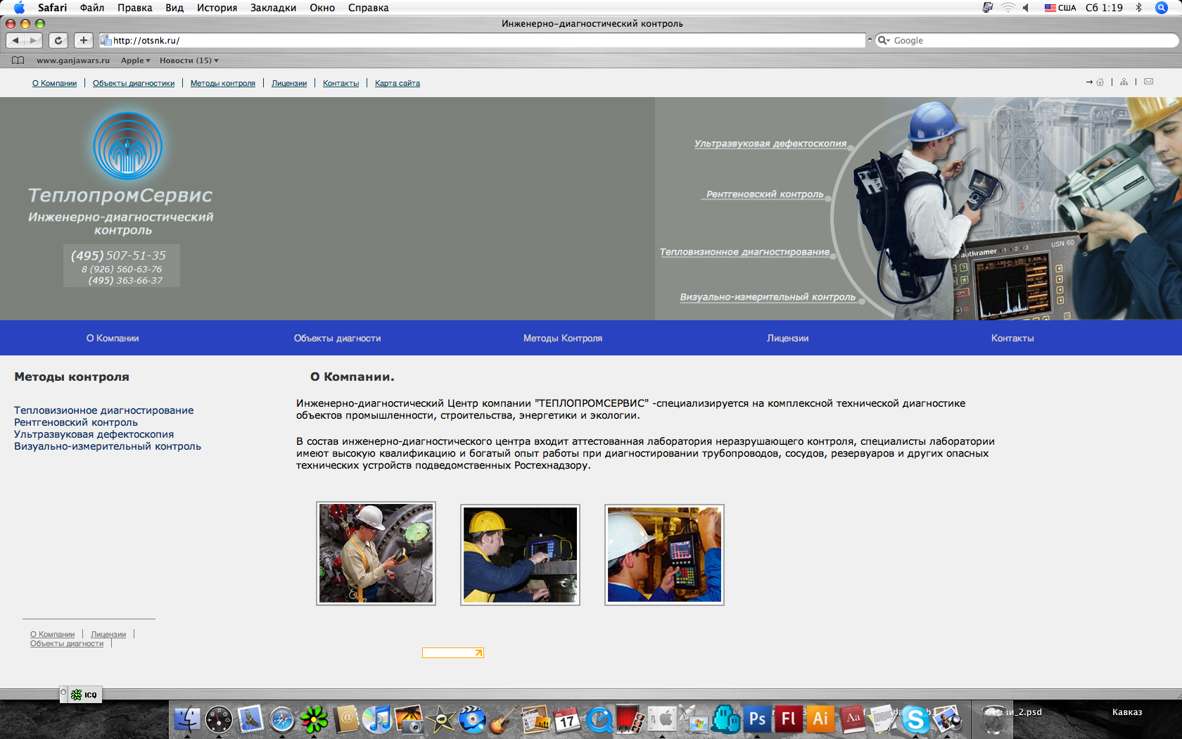 дифектоскопия