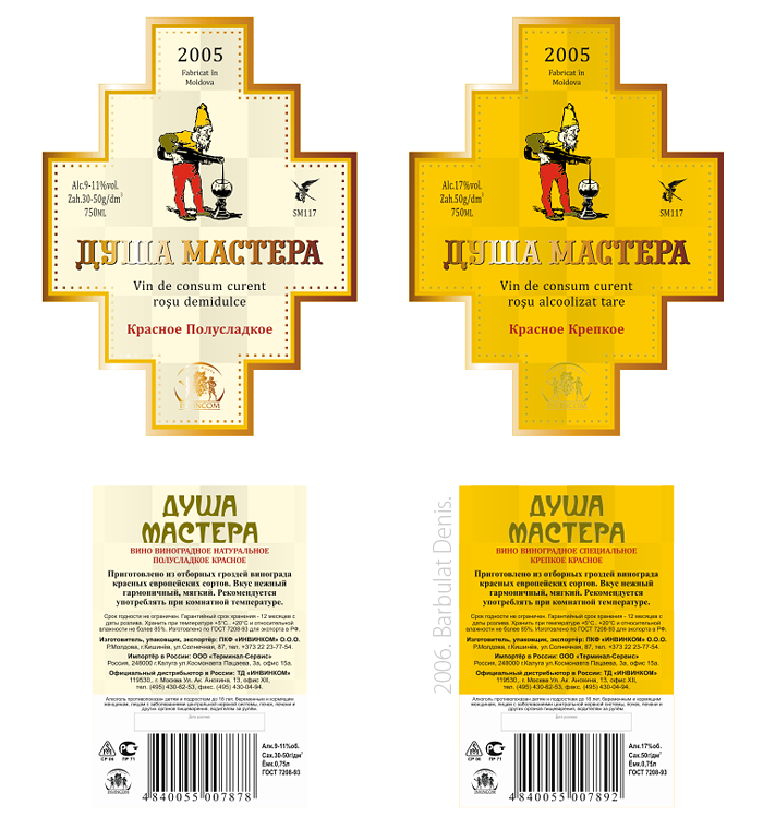 Винная этикетка "Душа мастера"