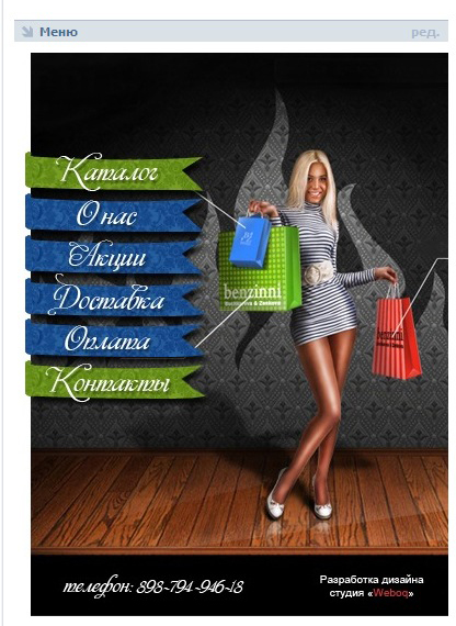 Оформление группы Вконтакте