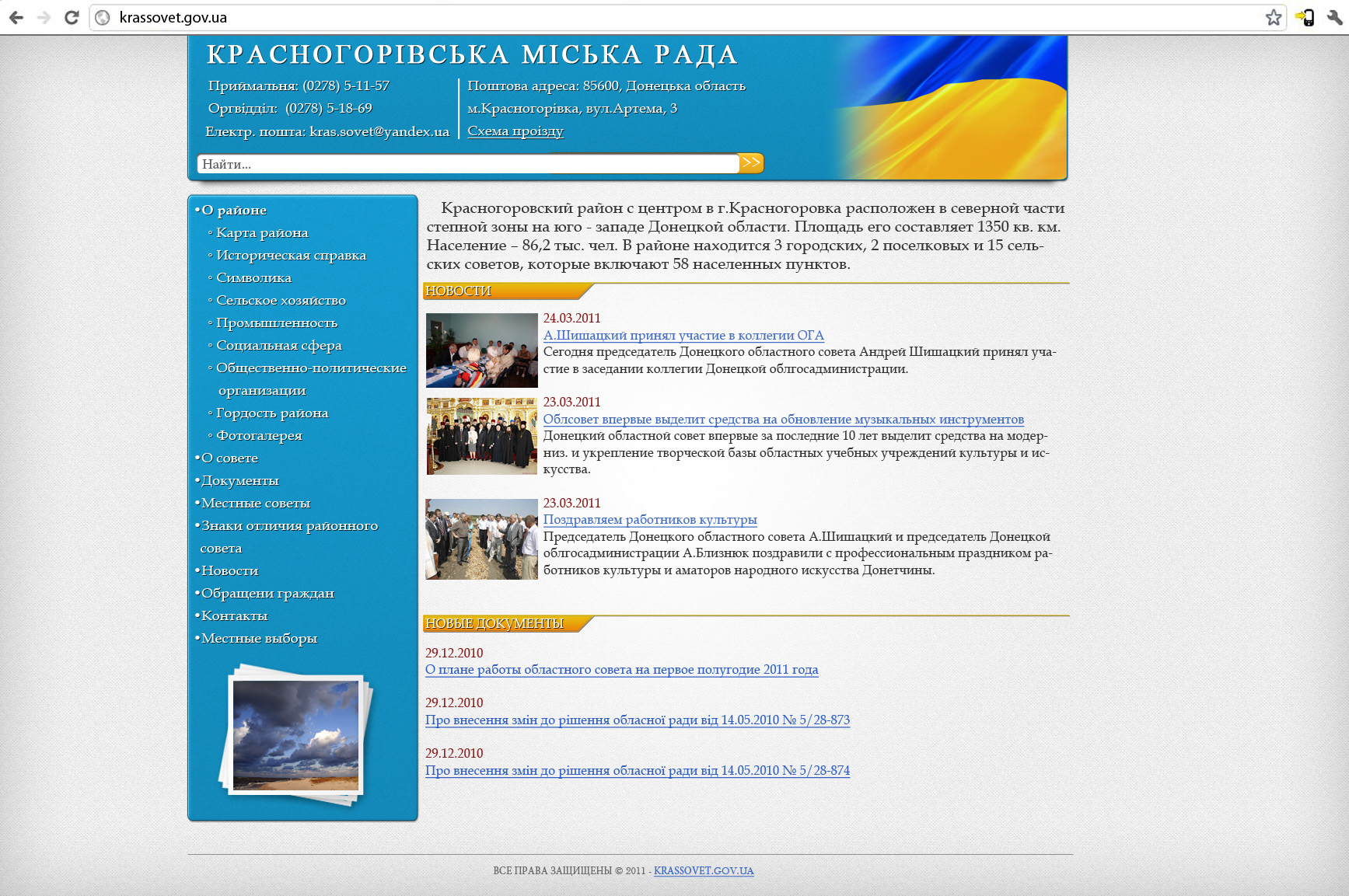 Красногоровский городской совет