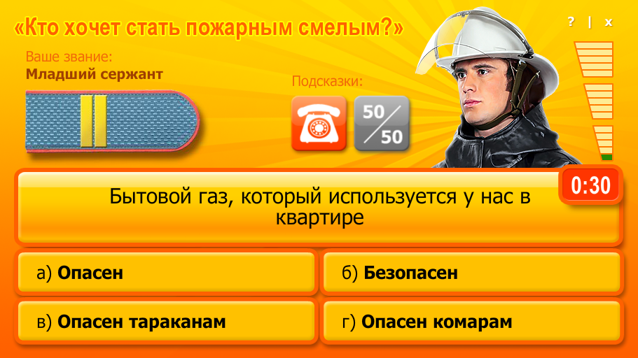 Викторина "Пожарная безопасность"