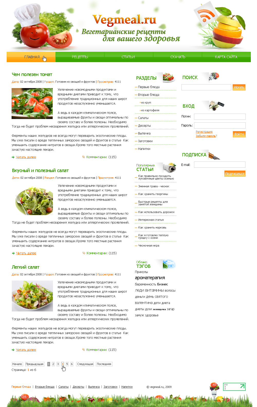 Вегеторианство