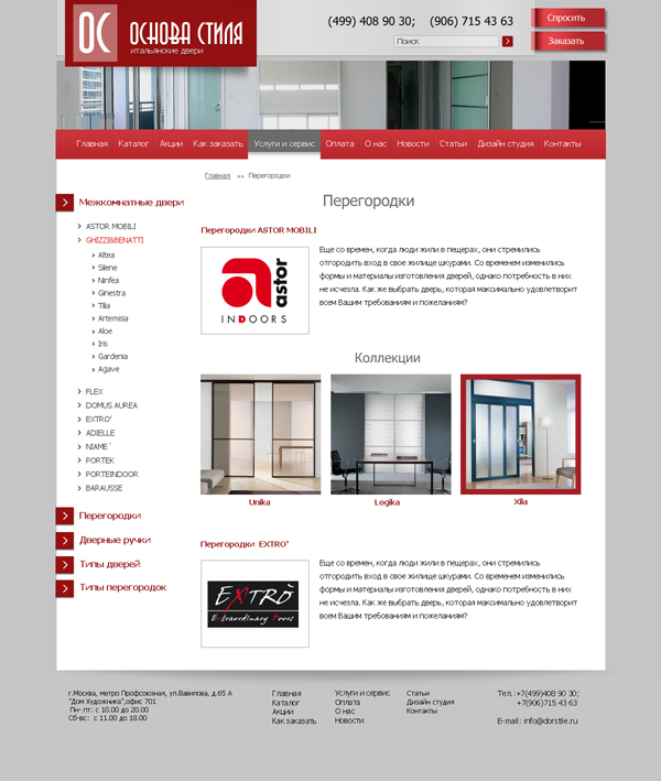 Сайт дверей