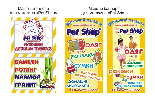 Баннерная растяжка "Pet Shop"