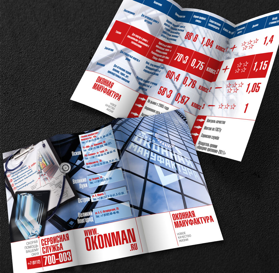 Евробуклет. Пластиковые окна.