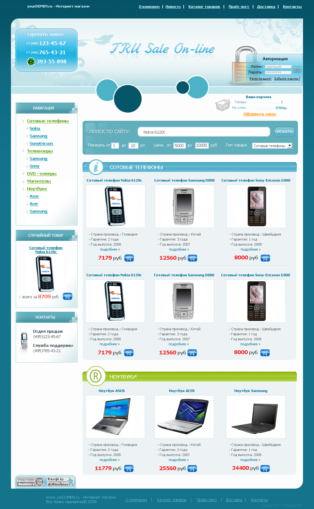 Интернет магазин